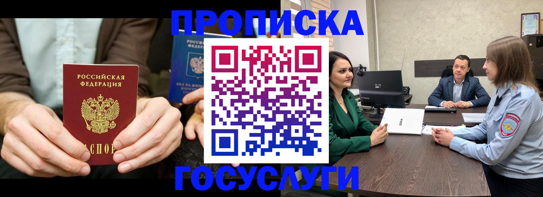 прописка в квартире в Лакинске