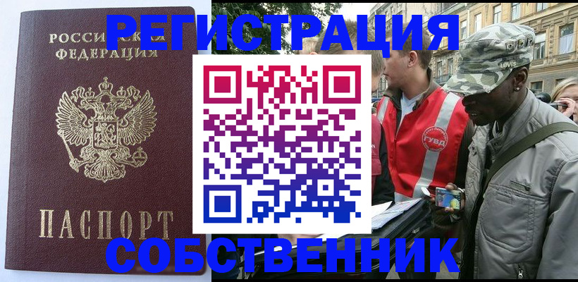временная регистрация для всех в Лакинске
