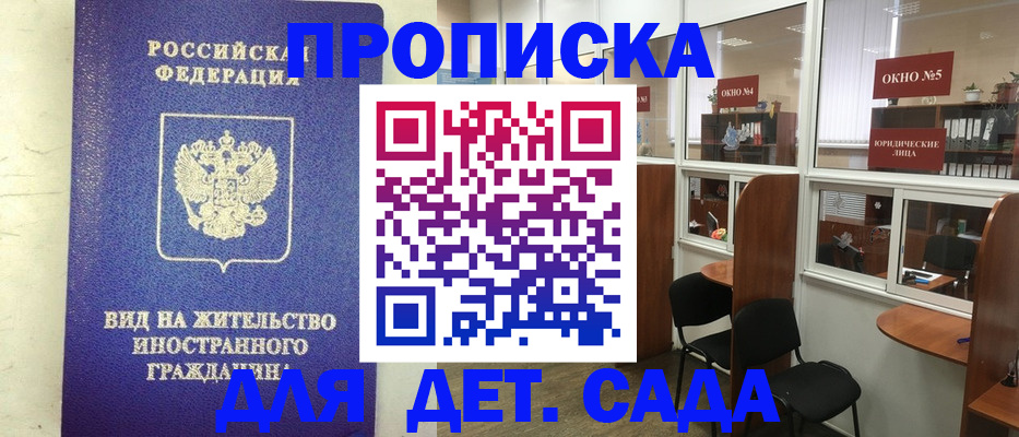 прописка в Лакинске