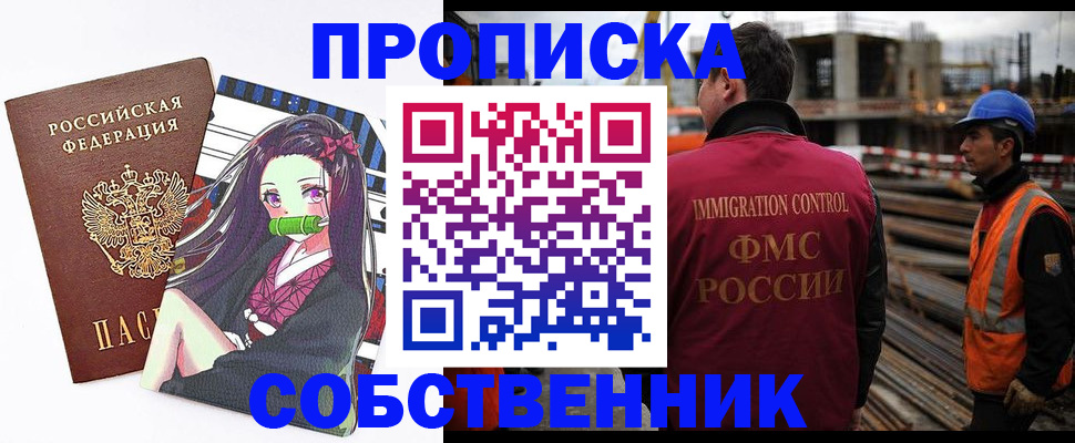 временная регистрация для всех в Лакинске