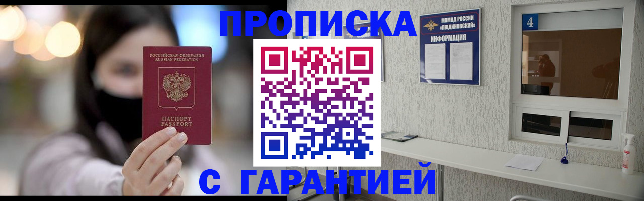 временная регистрация купить в Лакинске