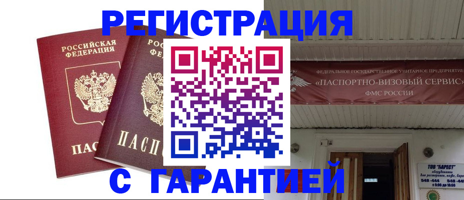 миграционный учет в Лакинске