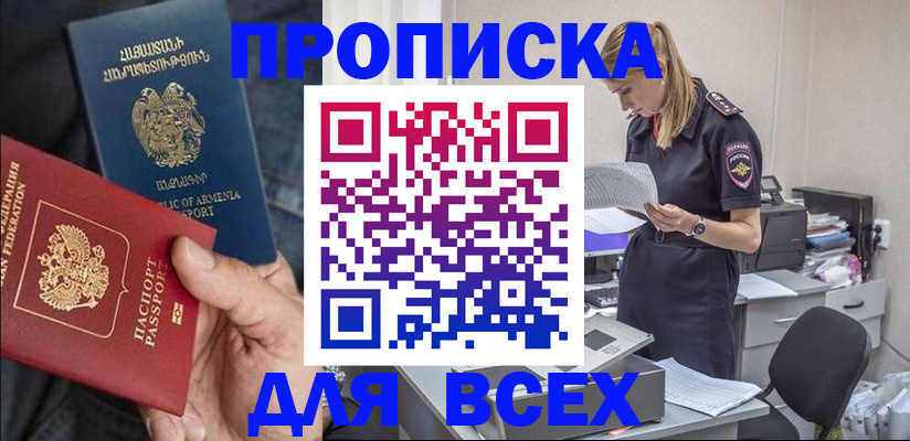 прописка штамп в Лакинске