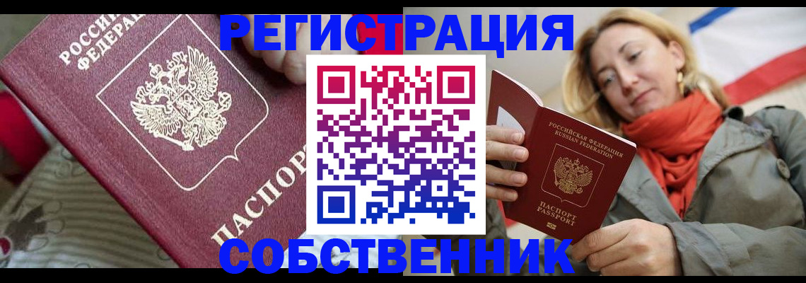 временная регистрация купить в Лакинске
